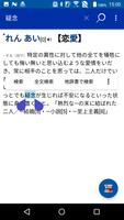 新明解国語辞典　第七版　（三省堂） screenshot 1