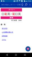 デイリー日ポ英・ポ日英辞典　（三省堂） постер