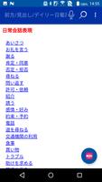 デイリー日ポ英・ポ日英辞典　（三省堂） скриншот 1