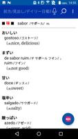 デイリー日ポ英・ポ日英辞典　（三省堂） скриншот 3