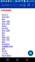 デイリー日露英・露日英辞典　(三省堂) Ekran Görüntüsü 1