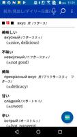 デイリー日露英・露日英辞典　(三省堂) Ekran Görüntüsü 3