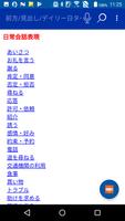 デイリー日タイ英・タイ日英辞典(三省堂） скриншот 1