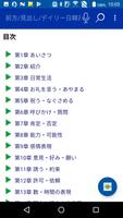 音声付き!　デイリー日韓英3か国語会話辞典（三省堂) Ekran Görüntüsü 1