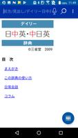 デイリー３か国語辞典シリーズ 中国語・韓国語（三省堂） постер