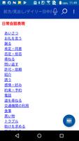 デイリー３か国語辞典シリーズ 中国語・韓国語（三省堂） скриншот 1