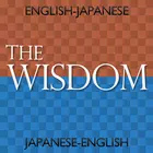 【販売完了】　ウィズダム英和辞典　第2版・和英辞典（三省堂） biểu tượng