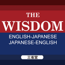 ウィズダム英和辞典第３版・和英辞典第２版（三省堂） APK