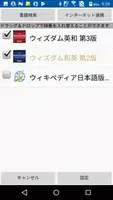 ウィズダム英和辞典第３版・和英辞典第２版（三省堂） screenshot 5