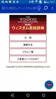 ウィズダム英和辞典第３版・和英辞典第２版（三省堂） poster