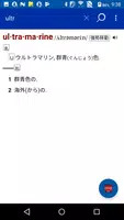 ウィズダム英和辞典第３版・和英辞典第２版（三省堂） screenshot 2