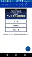 ウィズダム英和辞典第３版・和英辞典第２版（三省堂） screenshot 3