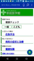 家庭医学館　（小学館） постер