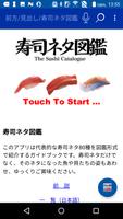 寿司ネタ図鑑（小学館）　 постер