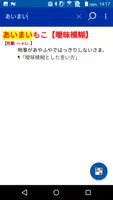 明鏡国語辞典MX第二版 （大修館書店）（国語辞書） Screenshot 6