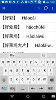 中国語新語ビジネス用語辞典 Ver.3.0 （大修館書店） скриншот 1