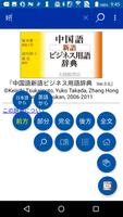中国語新語ビジネス用語辞典 Ver.3.0 （大修館書店） скриншот 3