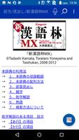 Poster 新漢語林MX　（大修館書店）漢和辞典（辞書）