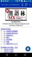 新漢語林MX　（大修館書店）漢和辞典（辞書） bài đăng