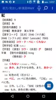 新漢語林MX　（大修館書店）漢和辞典（辞書） ảnh chụp màn hình 3
