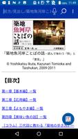 築地魚河岸ことばの話 （大修館書店） постер