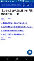 築地魚河岸ことばの話 （大修館書店） скриншот 3