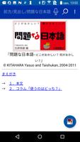 問題な日本語（大修館書店） постер