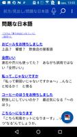 問題な日本語（大修館書店） скриншот 2