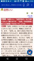 問題な日本語（大修館書店） скриншот 3