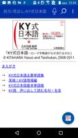 ＫY式日本語　（大修館書店） постер
