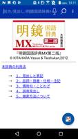 明鏡MX第二版・新漢語林MX（大修館書店）（国語＋漢和辞典） پوسٹر
