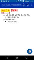 明鏡MX第二版・新漢語林MX（大修館書店）（国語＋漢和辞典） اسکرین شاٹ 2