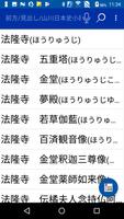 山川　日本史小辞典　新版　（山川出版社） скриншот 1