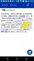 山川　世界史小辞典　改訂新版　（山川出版社） ảnh chụp màn hình 5
