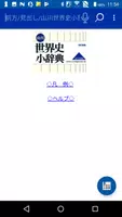山川　世界史小辞典　改訂新版　（山川出版社） bài đăng