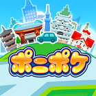 ポニット ポケットアドベンチャー 家族で楽しむ位置情報アプリ simgesi