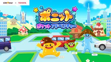 ポニット ポケットアドベンチャー 家族で楽しむ位置情報アプリ gönderen