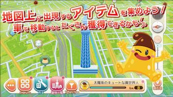 ポニット ポケットアドベンチャー 家族で楽しむ位置情報アプリ Ekran Görüntüsü 1