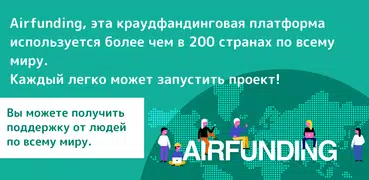 Airfunding