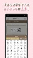 すみっコぐらし TEPRA Lite screenshot 2