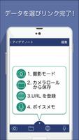 LINK NOTE App スクリーンショット 2