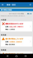 近鉄アプリ screenshot 2