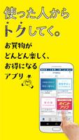 近鉄百貨店アプリ poster