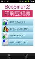 BeeSmart 2 製品カタログ imagem de tela 2