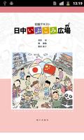 『日中いぶこみ広場』絵で見る単語帳 Cartaz