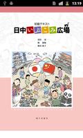 『日中いぶこみ広場』絵で見る単語帳 โปสเตอร์