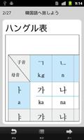 韓国語へ旅しよう初級 स्क्रीनशॉट 1