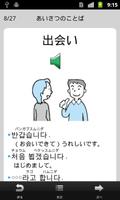 韓国語へ旅しよう初級 imagem de tela 2
