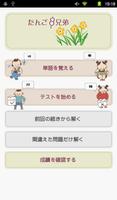 『中国語入門　きらきらの童年』たんご８兄弟 скриншот 1