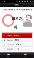 プラサ・アミーゴス―スペイン語で話そう― screenshot 4